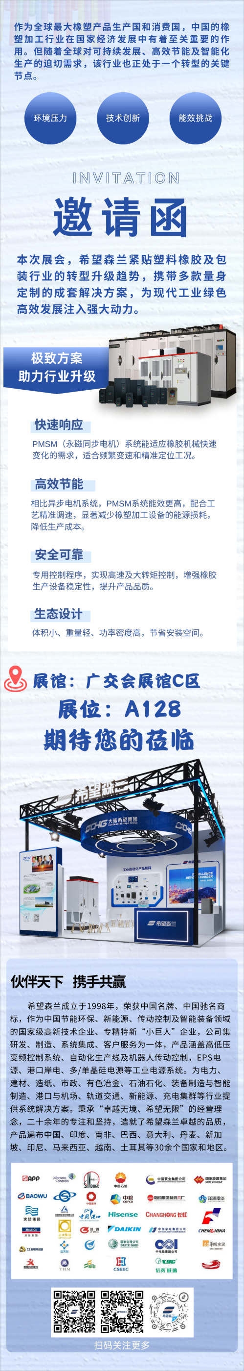 作為全球最大橡塑產(chǎn)品生產(chǎn)國和消費國，中國的橡塑加工行業(yè)在國家經(jīng)濟發(fā)展中有著(zhù)至關(guān)重要的作用。隨著(zhù)全球對可持續發(fā)展、高效節能及智能化生產(chǎn)的迫切需求，同時(shí)也正處于一個(gè)轉型的關(guān)鍵節點(diǎn)。 (1)(1).png